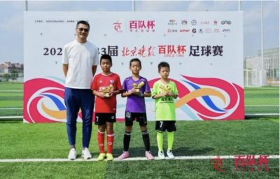 国足主帅邵佳一勉励百队杯足球少年