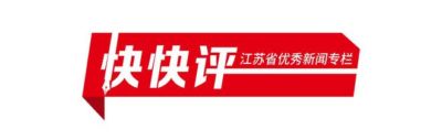 快快评｜穿武磊球衣的男孩遭围攻，丢了谁的脸