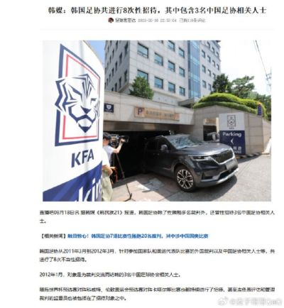 韩国被曝性贿赂3名中国足协人士！猜猜都是谁？