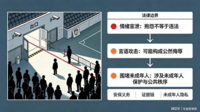穿国家队7号球衣被围堵：别把成年人的对立，变成孩子看台的恐惧