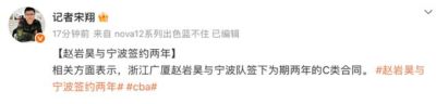 家被拆完了!赵岩昊2年C类合同签约宁波,浙江广厦离队第6人