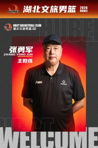 “歪把子机枪”重出江湖！张勇军执教湖北文旅男篮