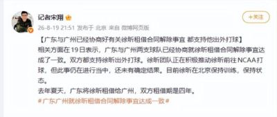 重磅！宏远已与广州达成一致，提前收回徐昕签约权，支持其留洋打球