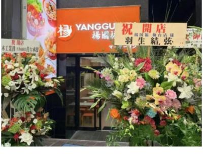 日本加盟店冒用羽生结弦之名摆开业花篮，杨国福致歉追责