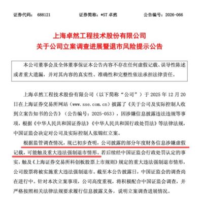 财务造假！A股又一公司可能因重大违法退市，股价年内重挫80%