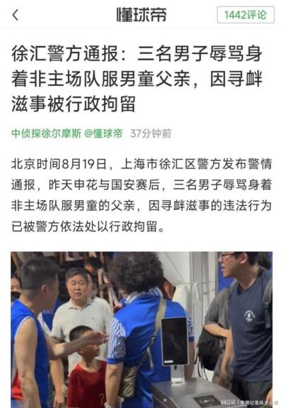 三名申花球迷正式被拘留！身份曝光：围攻小孩的最大年龄者51岁