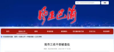 涉嫌严重违纪违法！重庆市测绘科学技术研究院副院长被查！