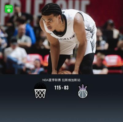 篮网115-83轻取国王，阿卡夫26分，小布朗16分5助攻
