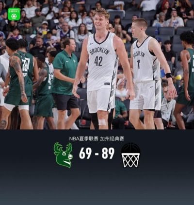 篮网89-69大胜雄鹿，萨利斯15+6+6，布兰登-波士顿18分