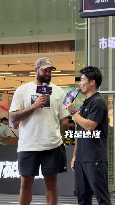 雷猴！我系德隆！德隆·威廉姆斯学习用粤语给球迷打招呼