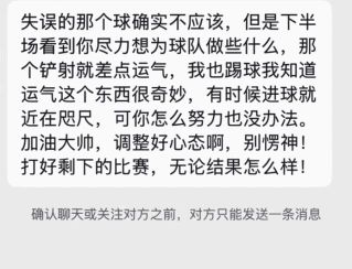 刘军帅:感谢球迷的安慰,我会慢慢地从阴影里走出来的