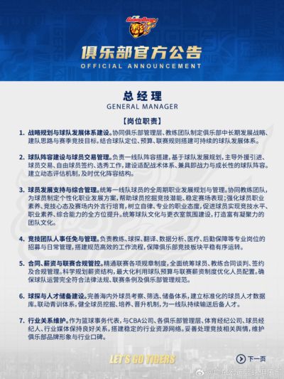 广东宏远公开遴选总经理+全球篮球生态总监+首席球探
