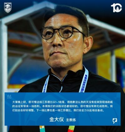 金大仪:抱歉这么热的天没有给来到现场助威的远征军带来一场胜利