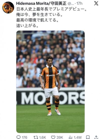 守田英正社媒：作为英超首秀最年长的日本球员，感觉正活在梦想中