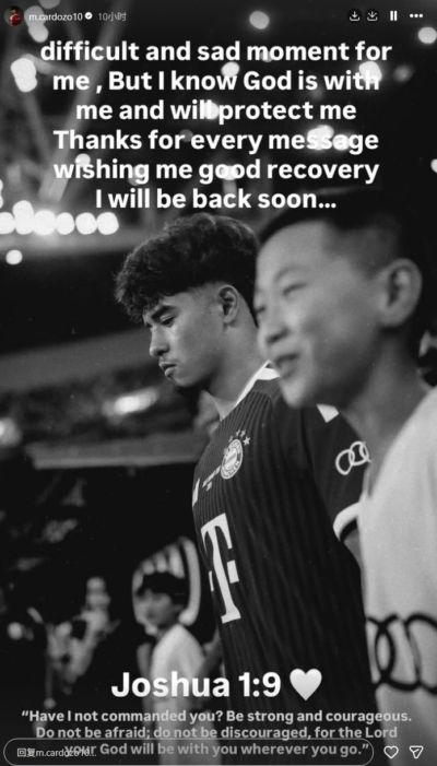 拜仁小将麦孔·卡多佐社媒谈伤病:感谢大家祝福,我很快就会回来