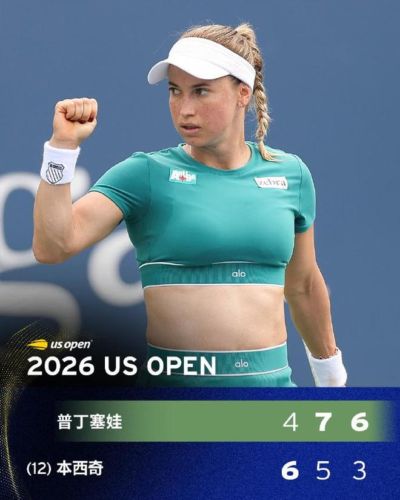 2-1！31岁老将美网爆冷逆转12号种子 下轮战郑钦文+2次交手均获胜