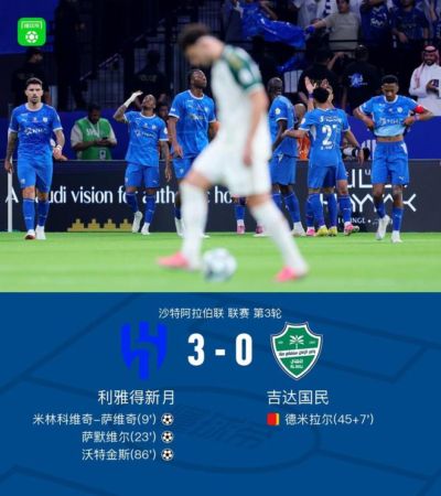 新月3-0十人吉达国民,萨默维尔破门,沃特金斯建功