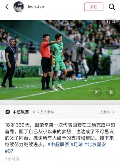 中超首秀，小将蒋子承社媒：18岁零330天，很荣幸圆了从小的梦想