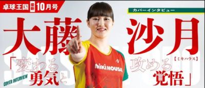 “孙颖莎催我学中文”大藤透露莎莎为人温润如玉 日乒众将对她又爱又恨
