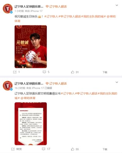 被删除？辽宁铁人官方“呼吁更换主裁”原博已无法查看