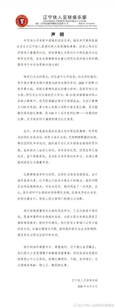 呼吁换主裁！朱艺：铁人面临非常大的纪律处罚风险，可能罚款扣分