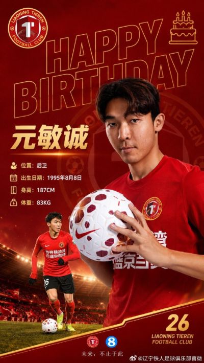 祝元敏诚生日快乐🎂!