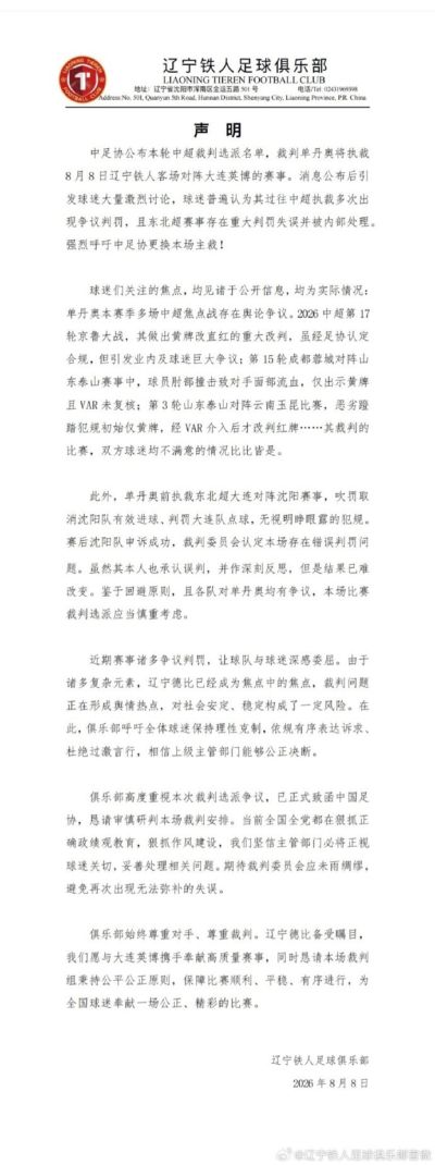 热议辽宁铁人要求更换主裁：用上兵法了，先施压一波