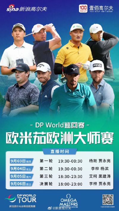 欧洲大师赛杰拉德瑞德领衔 中国四将联手出战