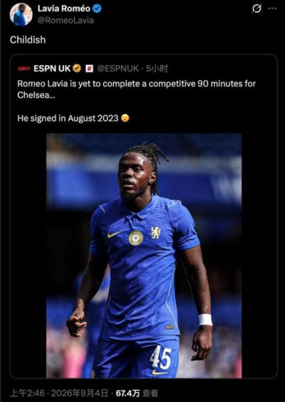 ESPN称拉维亚还没为切尔西踢满过90分钟，后者回应：幼稚