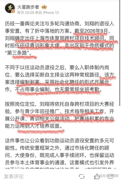 原创
            刘翔的新岗位定下来了！上海体育基地，技术顾问，网友调侃：会哭的孩子有糖吃，刘翔依旧可以带着老婆满世界闲逛