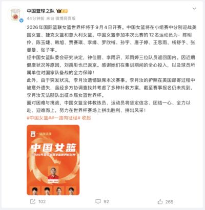 李月汝护照在美国邮寄途中意外丢失，无缘本届女篮世界杯，本人发声：非常遗憾