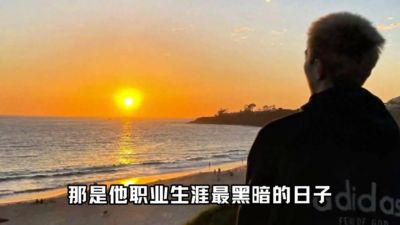 他曾经被全网封杀！也曾经当过中国男篮队长！ #胡明轩