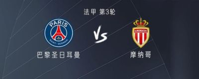巴黎vs摩纳哥：阿克利乌什、法比安首发，登贝莱、费兰替补