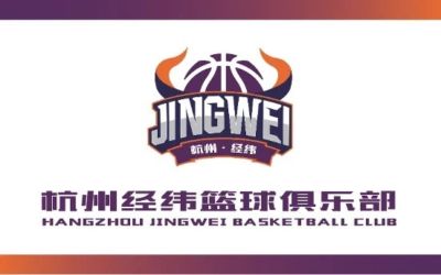 赛季焕新｜杭州经纬篮球俱乐部启用新标识