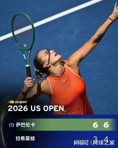 萨巴伦卡晋级16强之余吐槽美网“特色”