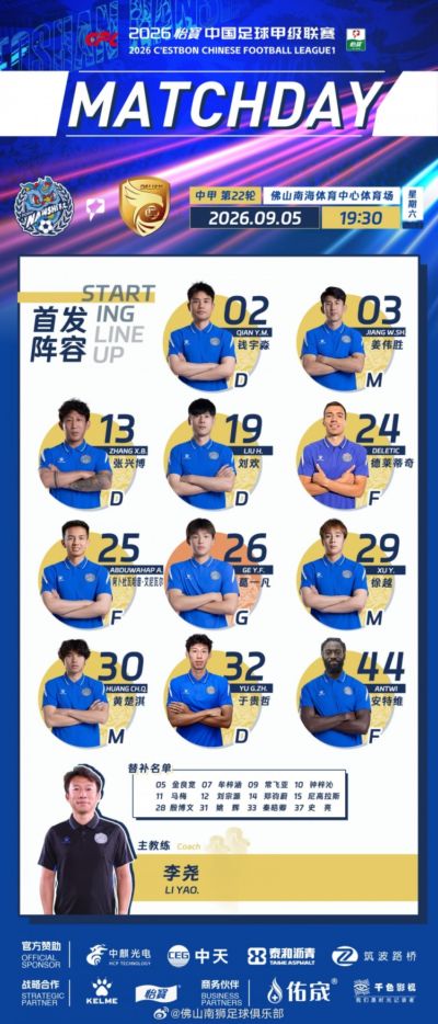 2026首发·第二十二轮 | 佛山南狮VS 大连鲲城 ​​​