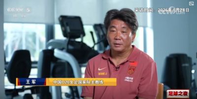王军：当时离任因父亲去世 现摒弃很多科林·贝尔执教时的球员