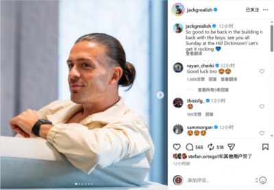 格拉利什社媒：回到埃弗顿感觉太棒了，周日球场上见！