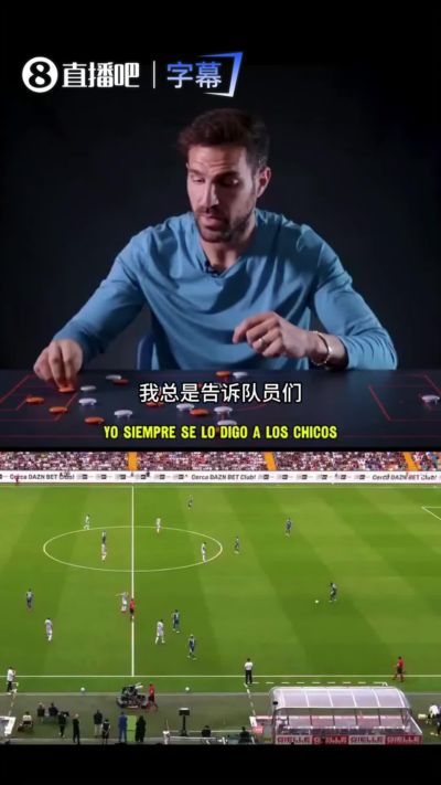 🎥如何破解高压？25秒看法布雷加斯讲解从向前出球的理念