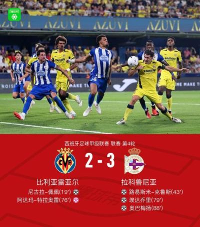 拉科鲁尼亚客场3-2逆转黄潜,奥巴梅扬两传一射