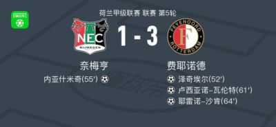 费耶诺德3-1奈梅亨,耶雷诺-沙肯、卢西亚诺-瓦伦特破门