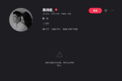 发生甚么事了？山东高速球员高诗岩社媒账号疑似违规被封禁