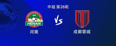 成都客战河南：3外援PK5外援，韦世豪、王上源首发