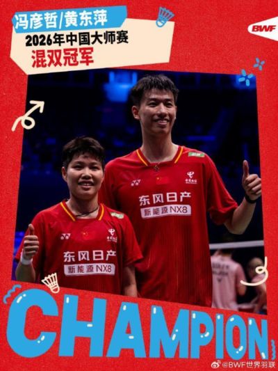 冯彦哲/黄东萍完胜 赢中国羽毛球大师赛混双桂冠
