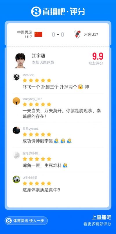 一夫当关！江宇涵获吧友评分9.9：吓飞一个 扑到三个 扑掉两个 神
