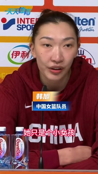韩旭谈张子宇:她在场上是关键点 我们要学会如何使用她