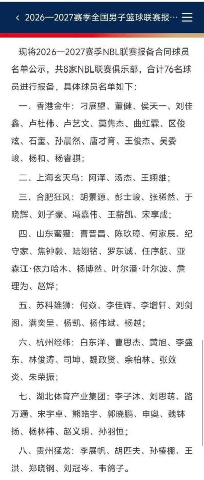 暗度陈仓？NBL官方：香港金牛已为男篮国手王俊杰报备合同