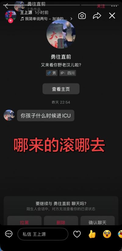 河南队长王上源社媒晒截图，极端球迷昨日赛后私信诅咒他的孩子