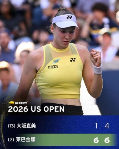 将战郑钦文！莱巴金娜2-0横扫大坂直美 首进美网8强差1胜登顶世界第一
