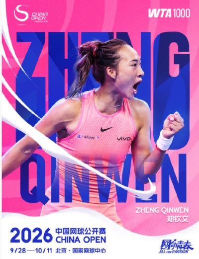 中网官宣郑钦文参加！官方海报女王稳居C位 球迷质疑中网有蹭热度嫌疑